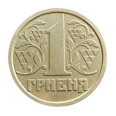 1 гривня