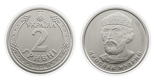 2 гривні 2020 року