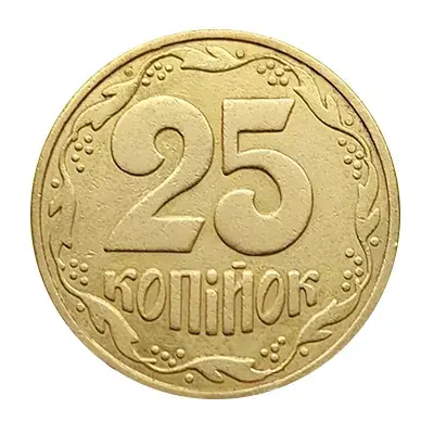 25 копійок