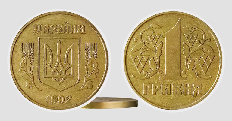 1 гривня 1992 р. 1.1ААг