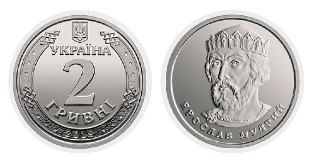 Монета 2 гривні 2018