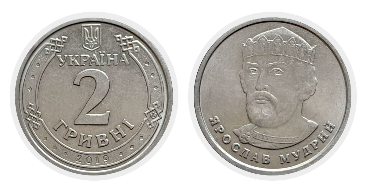 Монета 2 гривні 2019 року