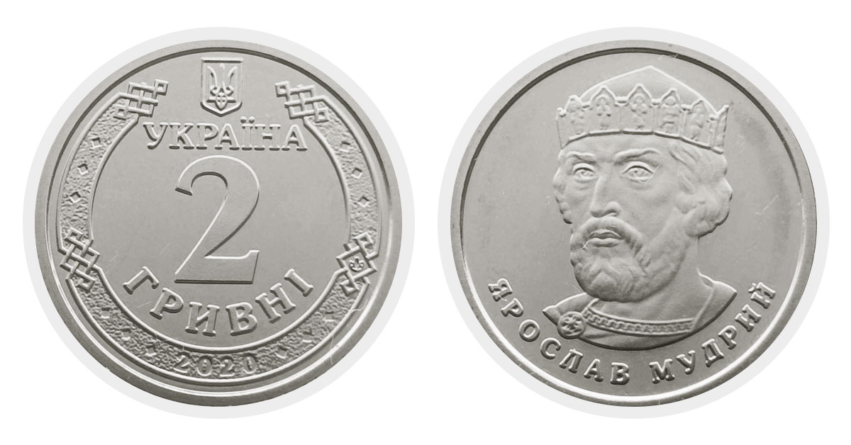 2 гривні 2020 року