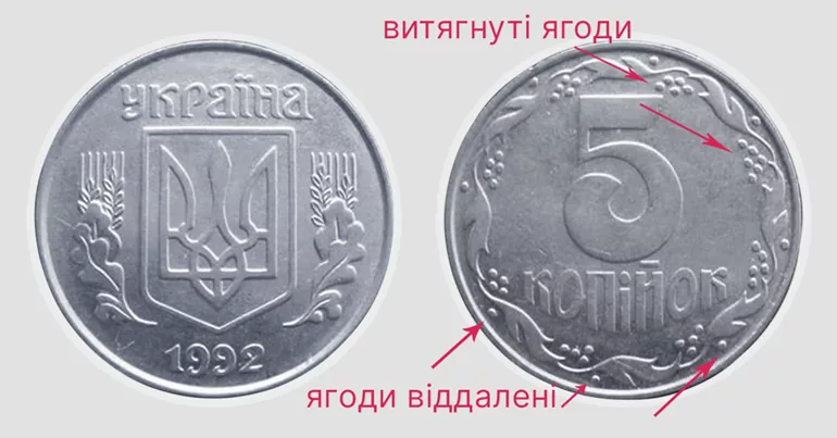 5 копійок 1992 р. 1ВАм