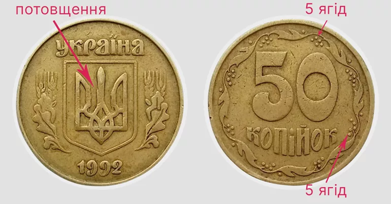 50 копійок 1992 р. 3.1ААм